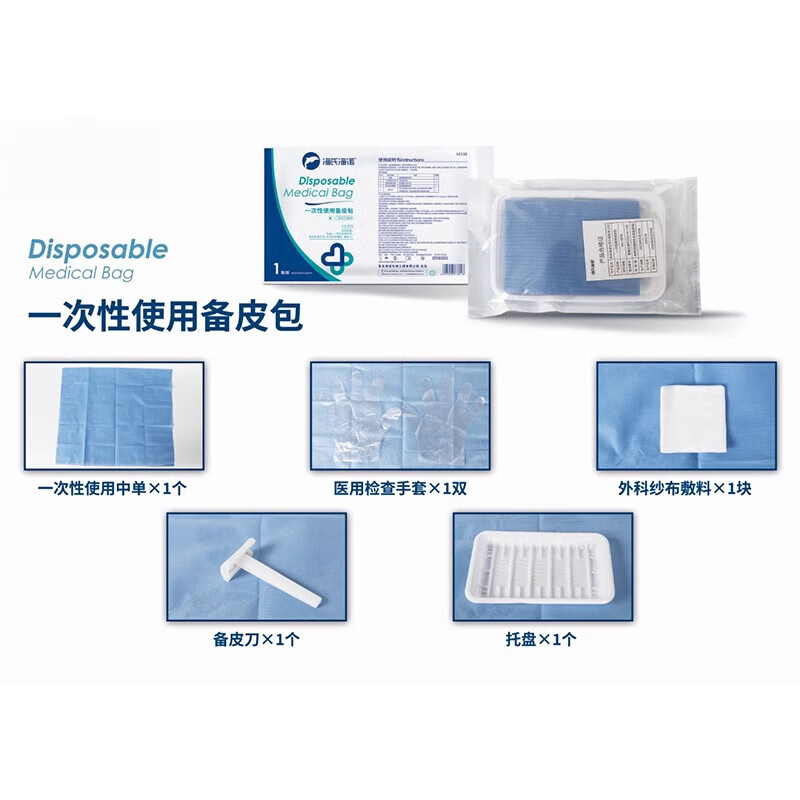 一次性备皮包 医用一次性使用备皮包套装妇产科剃毛产前备皮刀刮毛