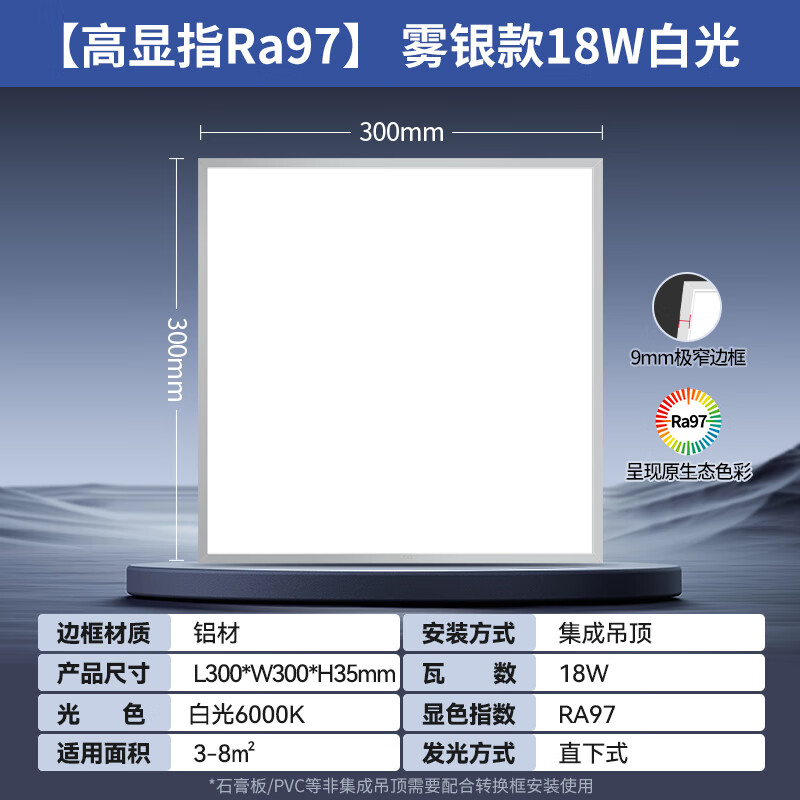 德力西（DELIXI）室内吸顶灯LED集成吊顶灯厨卫天花灯厨房卫生间嵌入式吸顶灯 Ra97高显色窄边铝材款 18W白光3