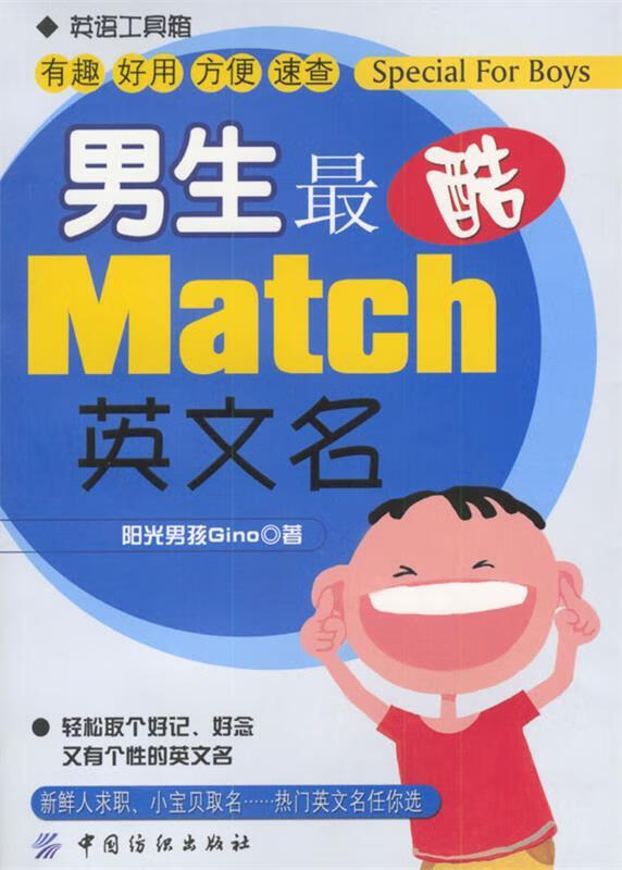 男生酷英文名【正版图书,放心购买】