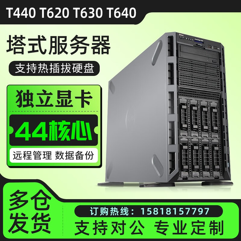 dell戴尔t620t630t640t440二手塔式服务器主机储erp数据库铂金静音gpu