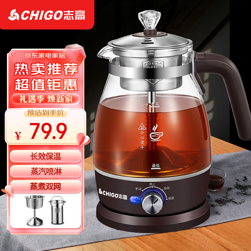 志高（CHIGO）煮茶器全自动家用煮茶壶玻璃电热水壶黑茶蒸汽喷淋式煮茶养生壶 咖啡色【双网】