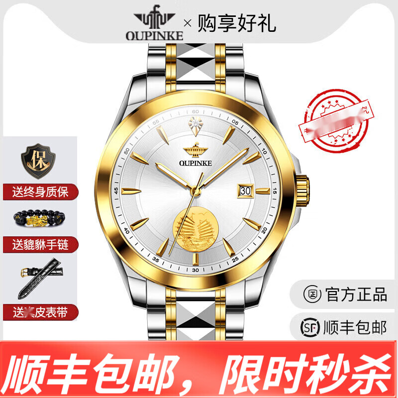 欧品客2024新款进口瑞士名表男士手表全自动机械男表十大品牌前十名