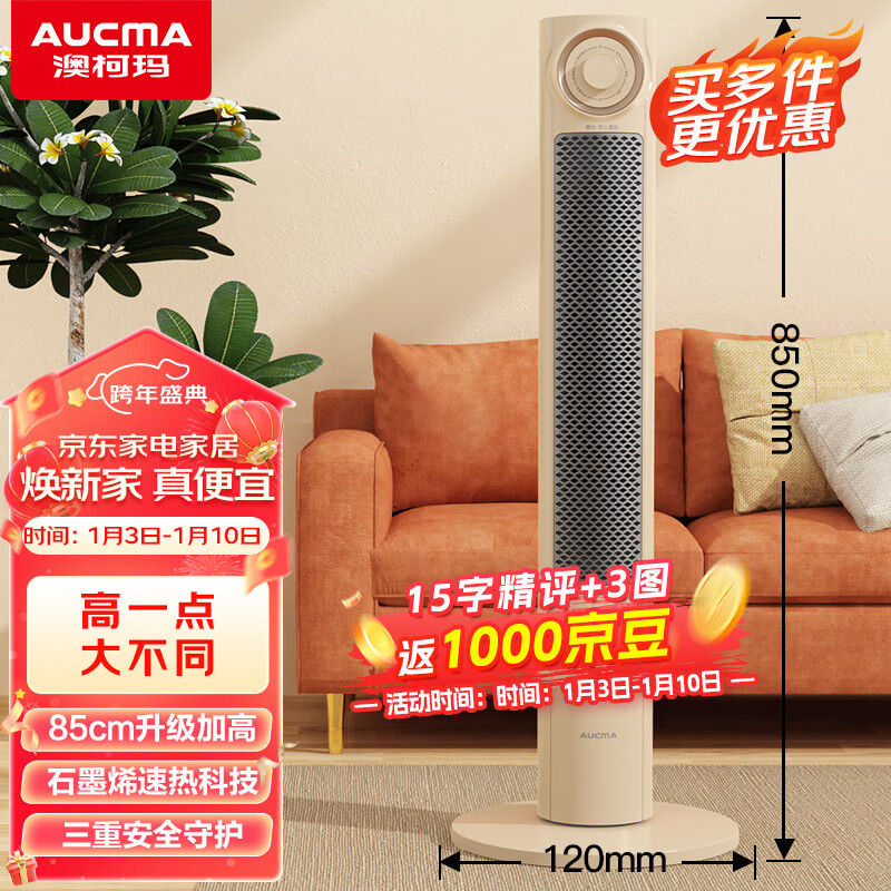 澳柯玛（AUCMA）石墨烯冷暖风机/取暖器/宝宝电暖器/电暖气家用/电暖炉暖气片/烤火炉立式85cm塔暖节能省电Z305