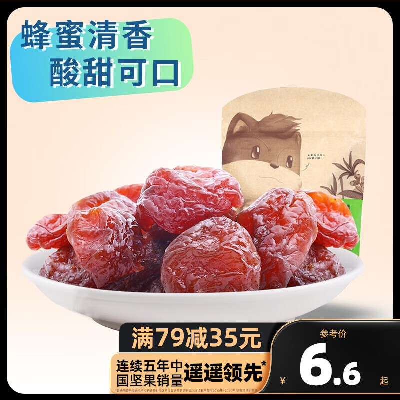 三只松鼠休闲零食果干蜜饯半边梅下午茶办公司零食 蜂蜜半边梅116g属于什么档次？