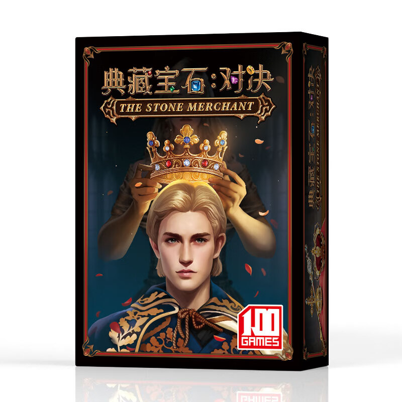 恒汐典藏宝石对决商人两2人德式对抗桌游策略中文版情侣成人聚会游戏 典藏宝石对决（2人玩）