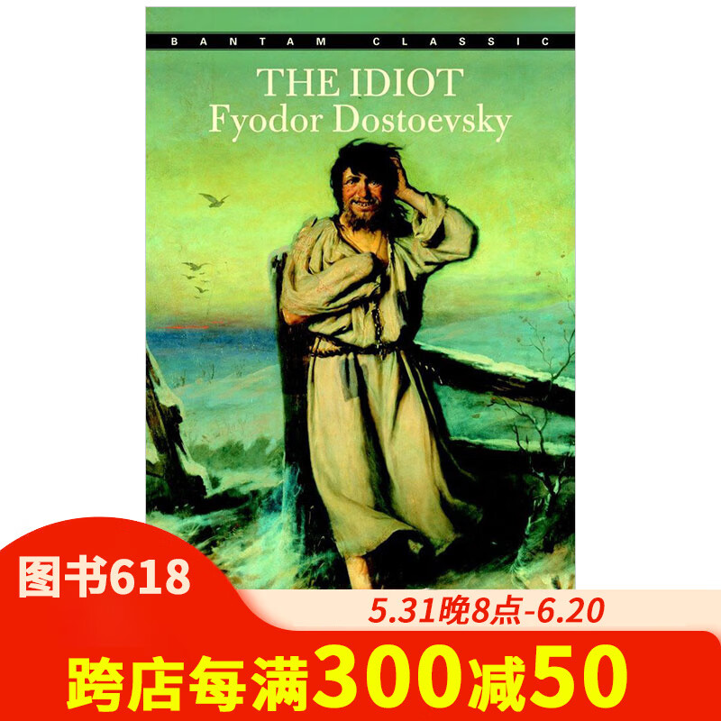 【现货】the idiot 白痴 陀思妥耶夫斯基 英文原版小说善本图书
