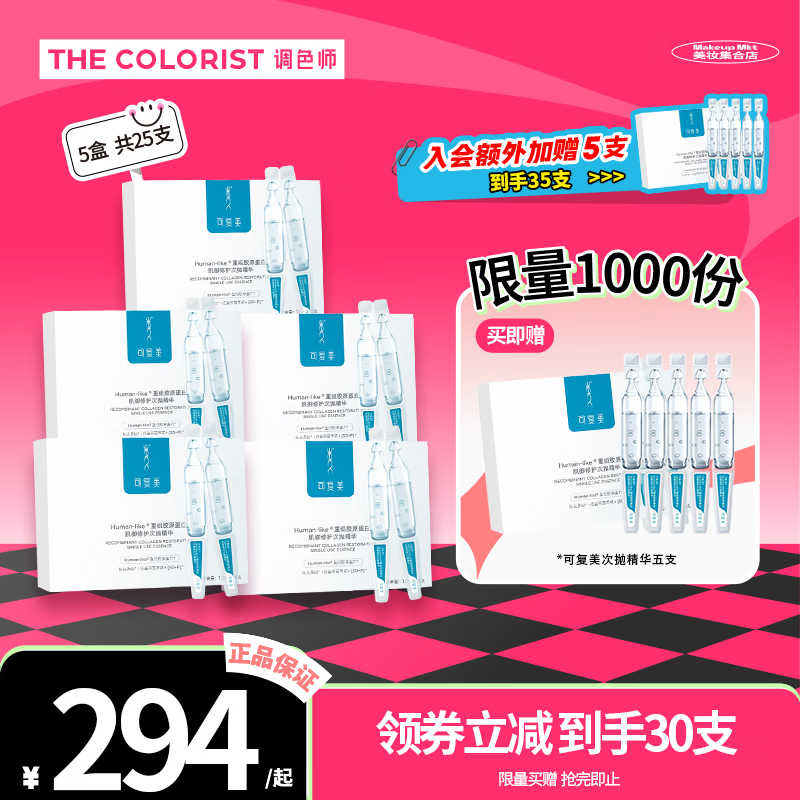 可复美胶原棒重组胶原蛋白肌御修护次抛精华 【调色师】 【大套组】到手6盒