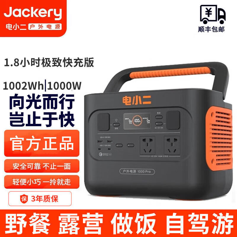 电小二1000Pro快充户外电源1000W大容量大功率移动电源UPS应急停电 电小二1000Pro(需要对公开票)