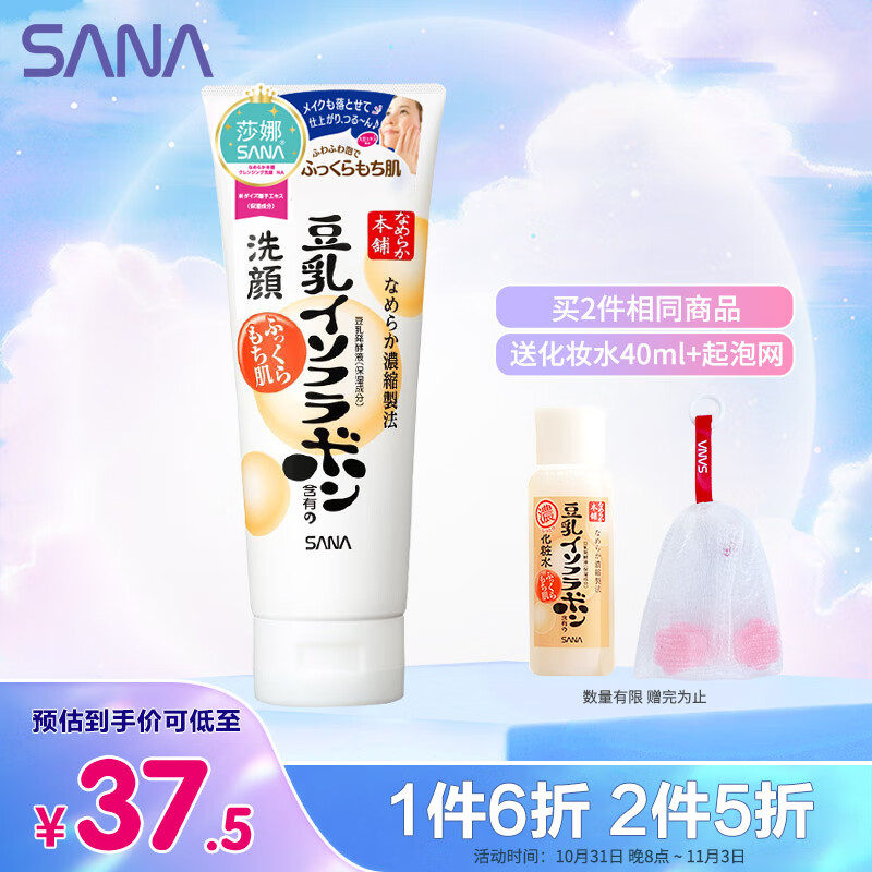 莎娜（SANA）豆乳美肌洗面奶女卸妆深层清洁毛孔男士洁面膏油性皮肤150g使用感如何?