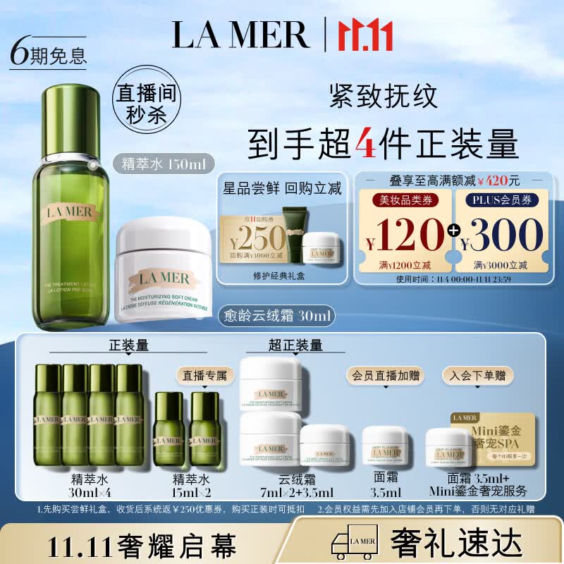 海蓝之谜（LA MER）保湿愈颜套装(精萃水+云绒霜)护肤品化妆品礼盒生日礼物送女友怎么看?