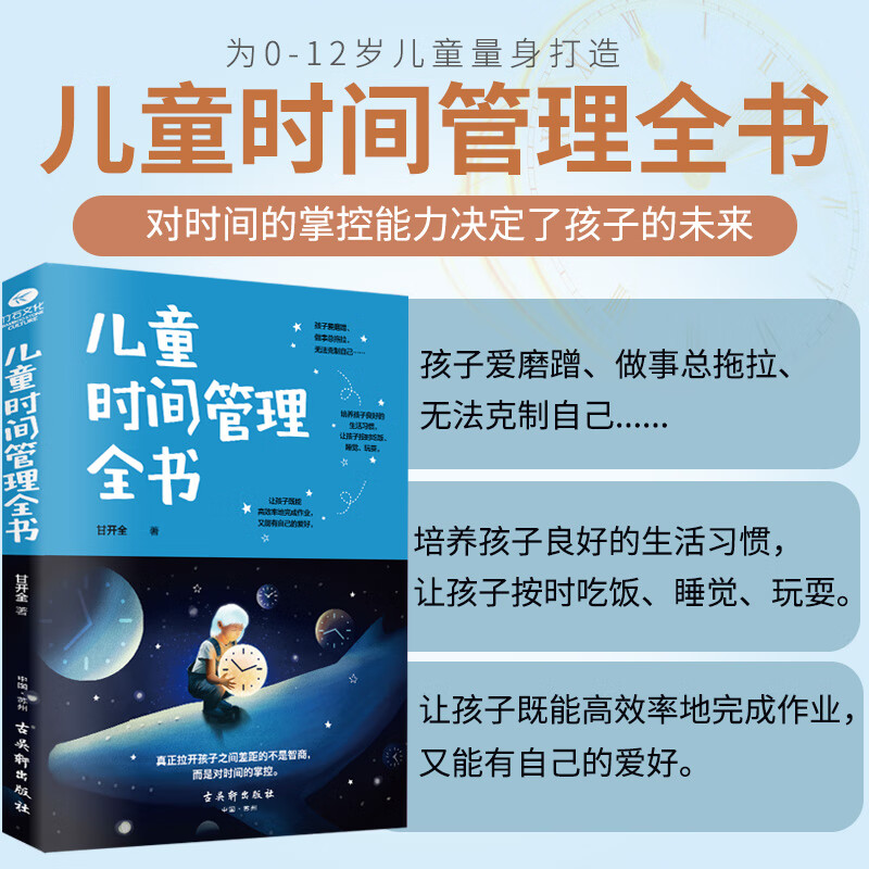 儿童时间管理全书 儿童时间管理训练手册 让孩子独立的自我管理合 无