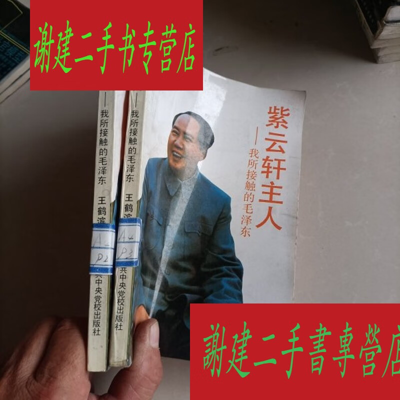 (旧书九成新)紫云轩主人:我所接触的