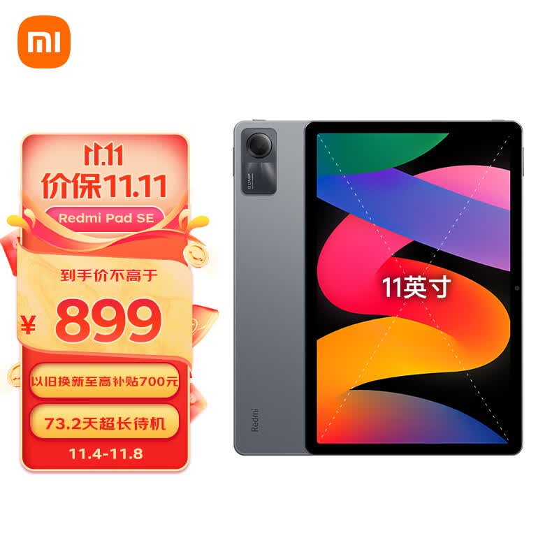 Redmi Pad SE红米平板 11英寸 90Hz高刷高清屏 6G+128GB 娱乐影音办公学习平板电脑 深灰色 小米平板使用感如何?