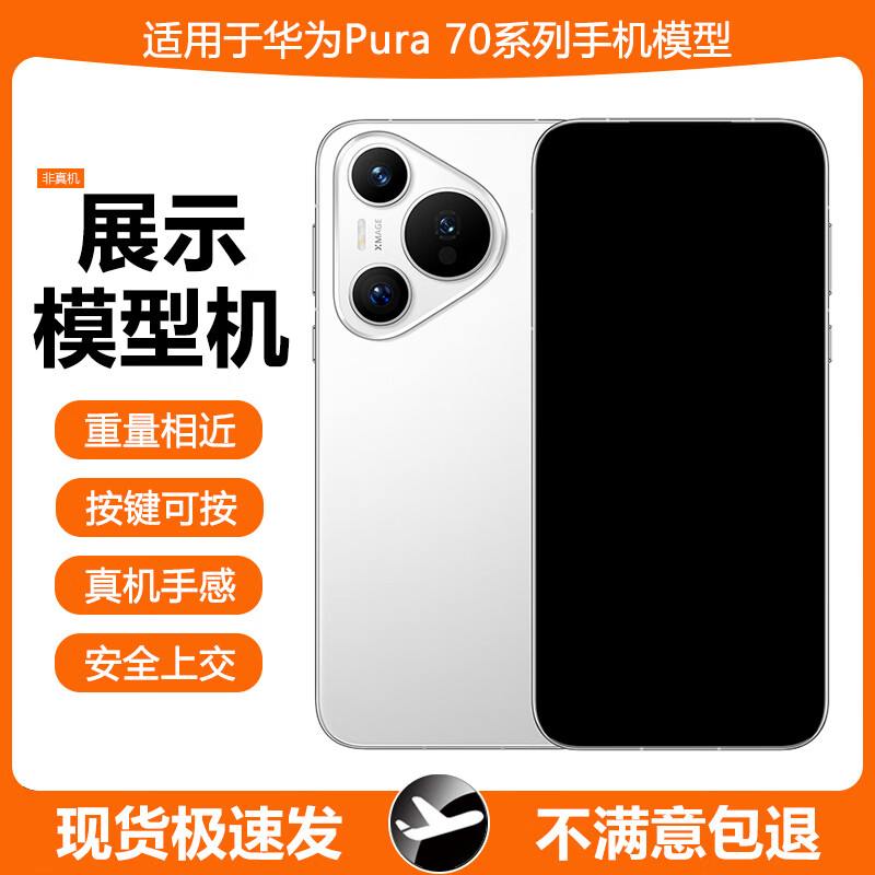 眛音 適用于華為Pura70手機模型Pura 70Pro模型機Pura70Ultra柜臺展示仿真P70樣板可亮屏上交頂包機模 Pura70-【雪域白】（玻璃屏幕） 黑屏版