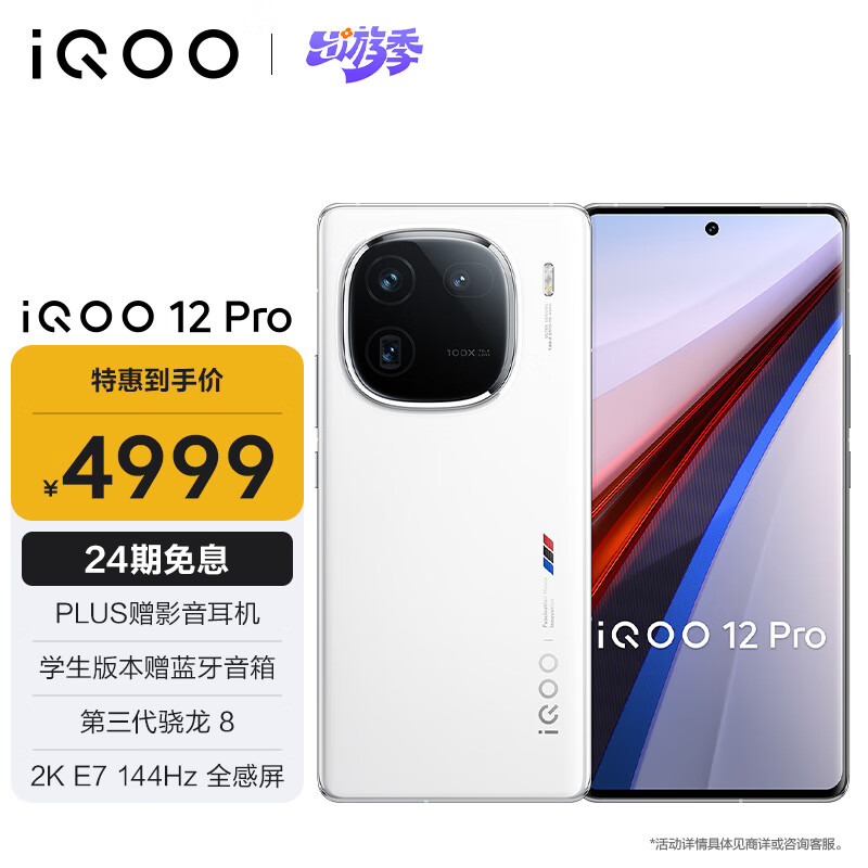 iQOO 12 Pro 5G智能手机 16GB+256GB
