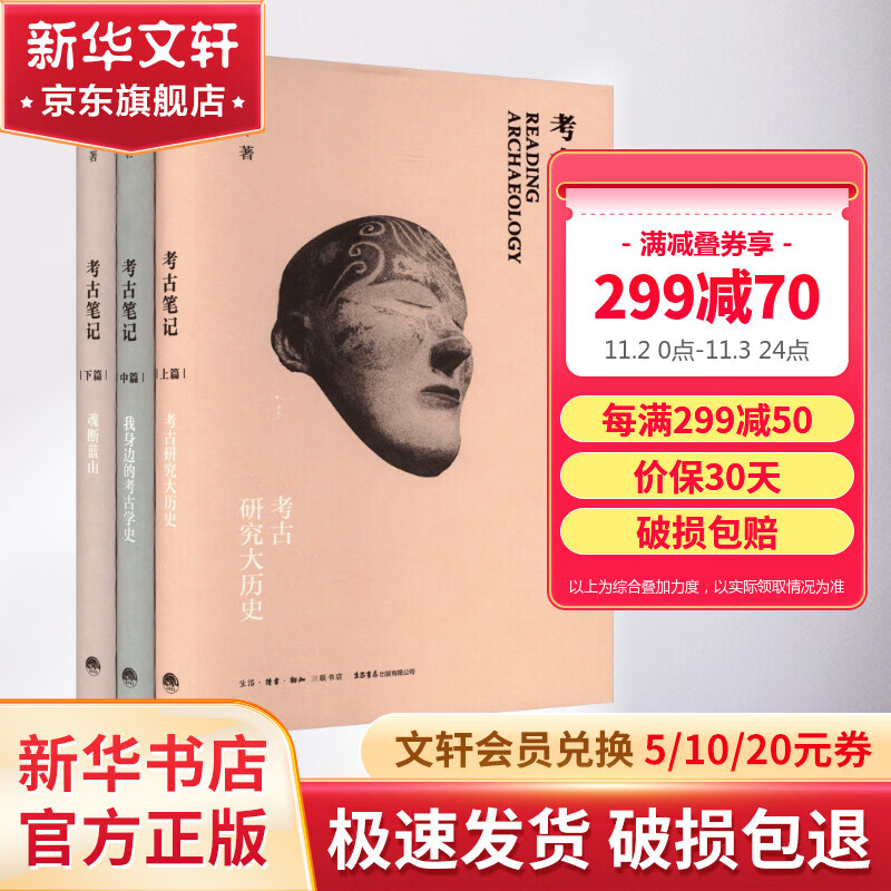 考古笔记 疫中读书记 全3册 李零 继《波斯笔记》后  又一部“笔记体”力作 图书使用感如何?