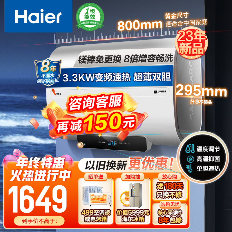 海尔（Haier）50升扁桶电热水器 家用3300W真双胆速热 纤薄机身  大水量健康洗水质可视 智能断电 金刚无缝胆 50L 3300W 超薄双胆