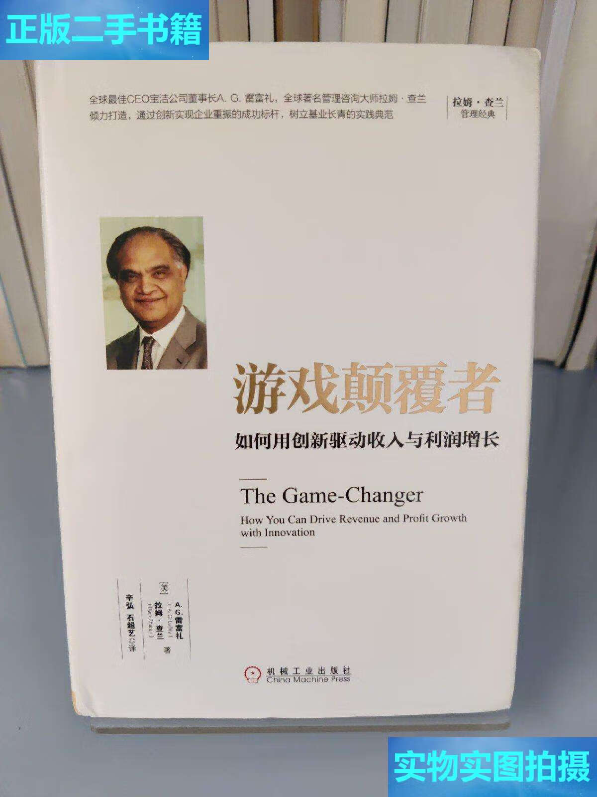 【二手9成新】游戏颠覆者:如何用创新驱动收入和利润增长 /a.g.