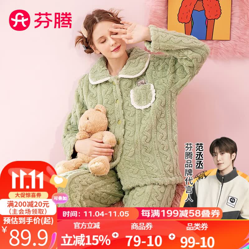 芬腾睡衣女2023年秋冬新款翻领加厚长毛绒提花女家居服睡衣套装 草绿-女款 L使用感如何?