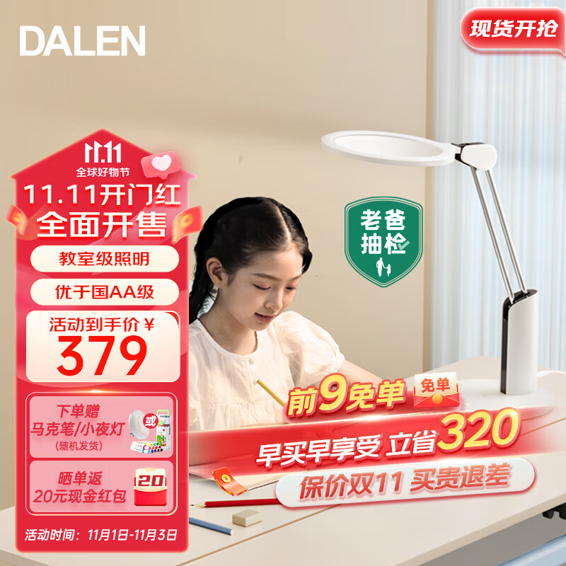 达伦护眼台灯国AA级全光谱护眼灯学生学习阅读台灯卧室床头灯t3pro怎么样,好用不?
