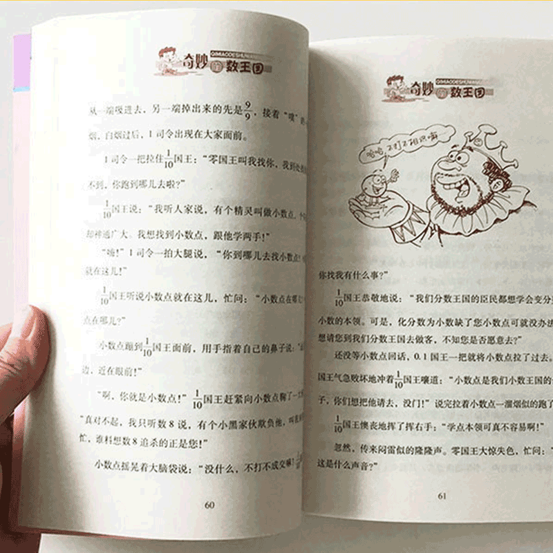 正版奇妙的数王国共5册李毓佩数学故事系列 课外阅读书籍科普