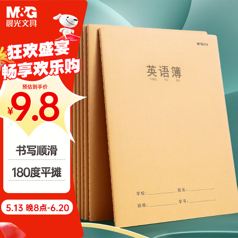 晨光（M&G）文具16K英语本 30张缝线作业本笔记本本子 牛皮纸初中学生练习簿错题本 5本装HAPY0482
