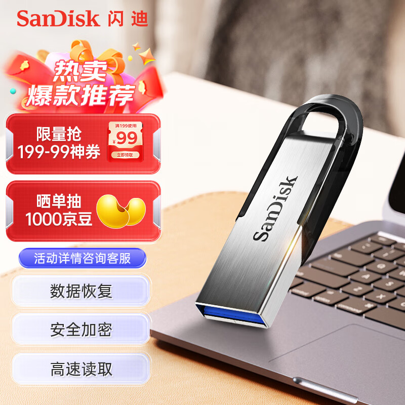 闪迪 (SanDisk) 64GB U盘CZ73 安全加密 高速读写 学习办公投标 电脑车载 金属优盘 USB3.0怎么看?