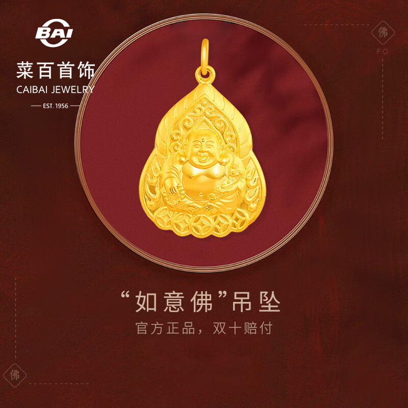 菜百首饰 黄金吊坠 足金如意佛黄金吊坠不含链 计价 约6.30克七夕礼物