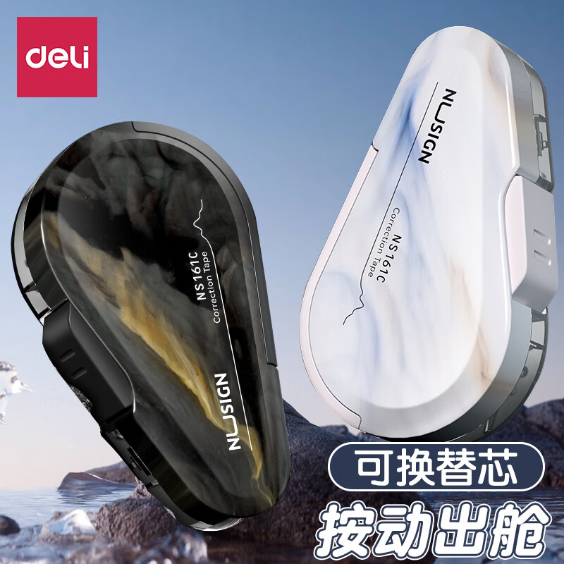 得力纽赛按动修正带初中生专用涂改带高级感自然流体高颜值小学生改正带修正带可换芯大容量去字改错带 【12个修正带替芯】共72米