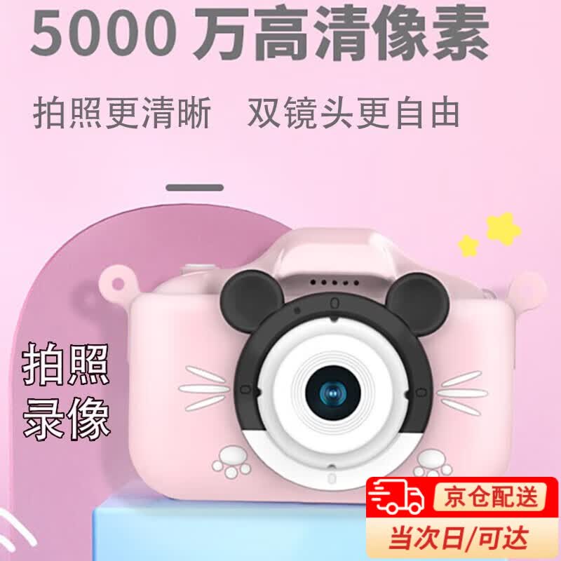 伊贝智5000w儿童照相机宝宝高清数码玩具男女孩礼物学生可拍照打印迷你 粉-5000w像素-前后双摄+32G卡 生日礼物使用感如何?