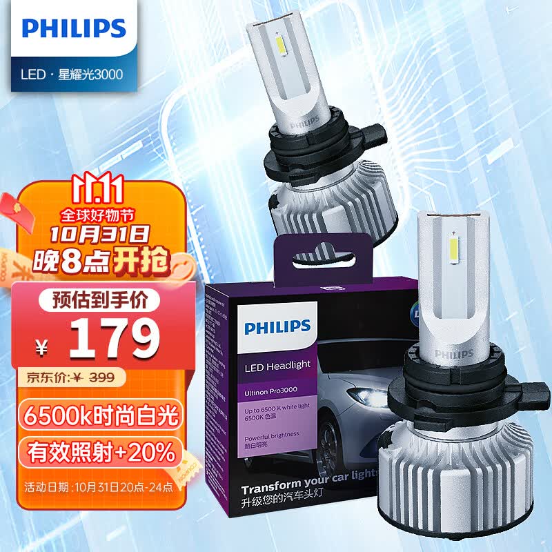 飞利浦（PHILIPS）星耀光3000 汽车LED大灯 H7灯泡 LED车灯 6500K高亮白光 双支装怎么看?