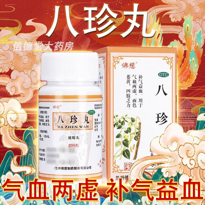 补气养血气女性气血不足气虚血虚水密丸官方可搭颗粒益母非北京同仁堂