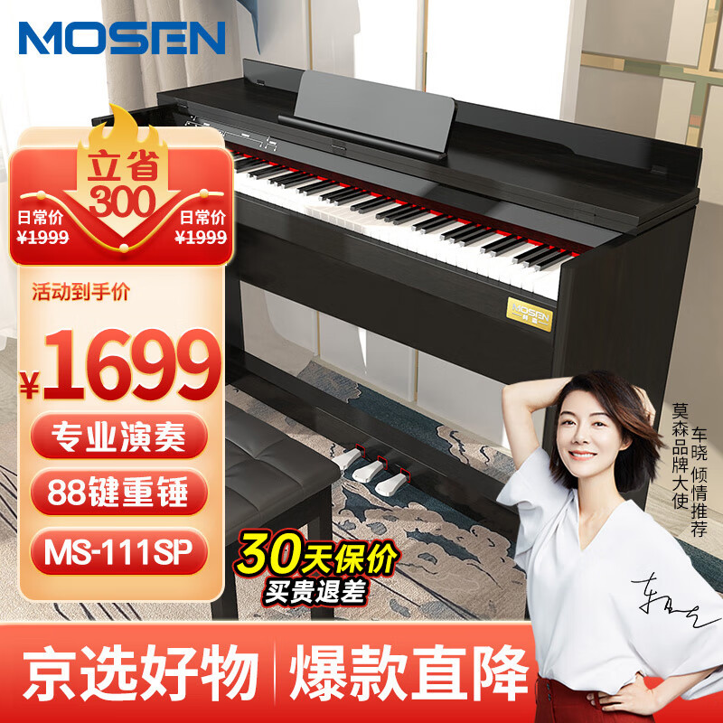 莫森（MOSEN）MS-111SP电钢琴 88键全重锤键盘电子数码钢琴 考级款典雅黑+礼包怎么样,好用不?