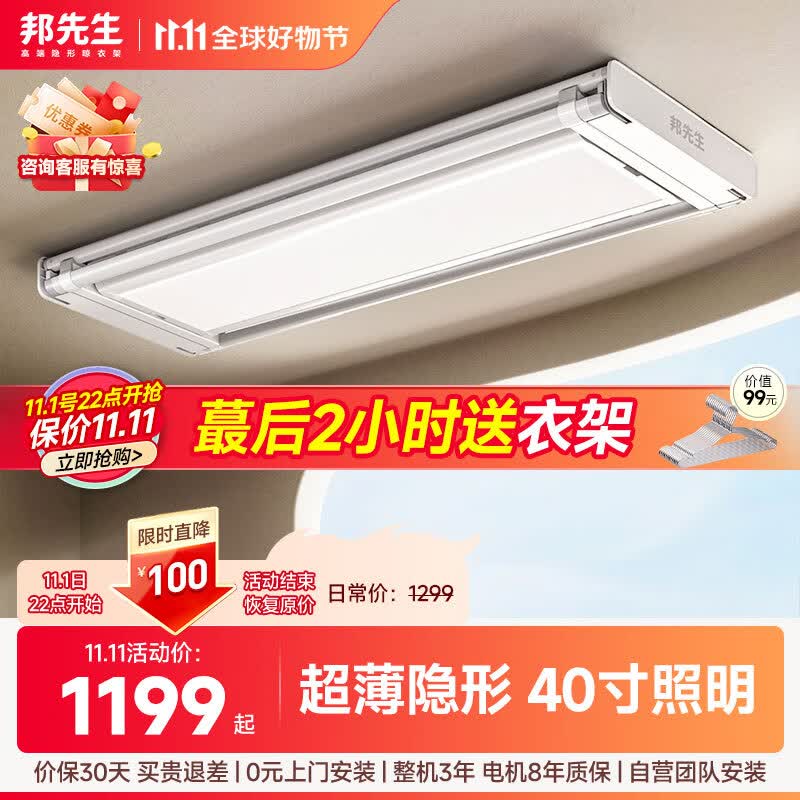 邦先生超薄隐形嵌入式电动晾衣架全自动智能升降阳台伸缩凉晒衣机M22A白怎么看?