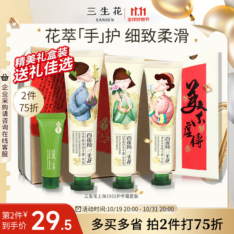 三生花百雀羚出品 护手霜礼盒40g*3 去角质亮肤滋润保湿套装改善粗糙怎么样,好用不?