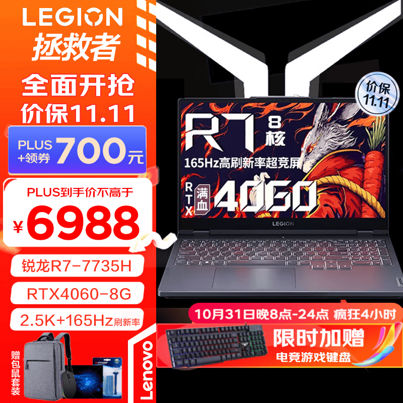 联想笔记本电脑拯救者R7000 P图2023游戏本15.6英寸4060电竞8G独显学生设计师 R7-7735H 16G 512G 4060官标高性价比高么？