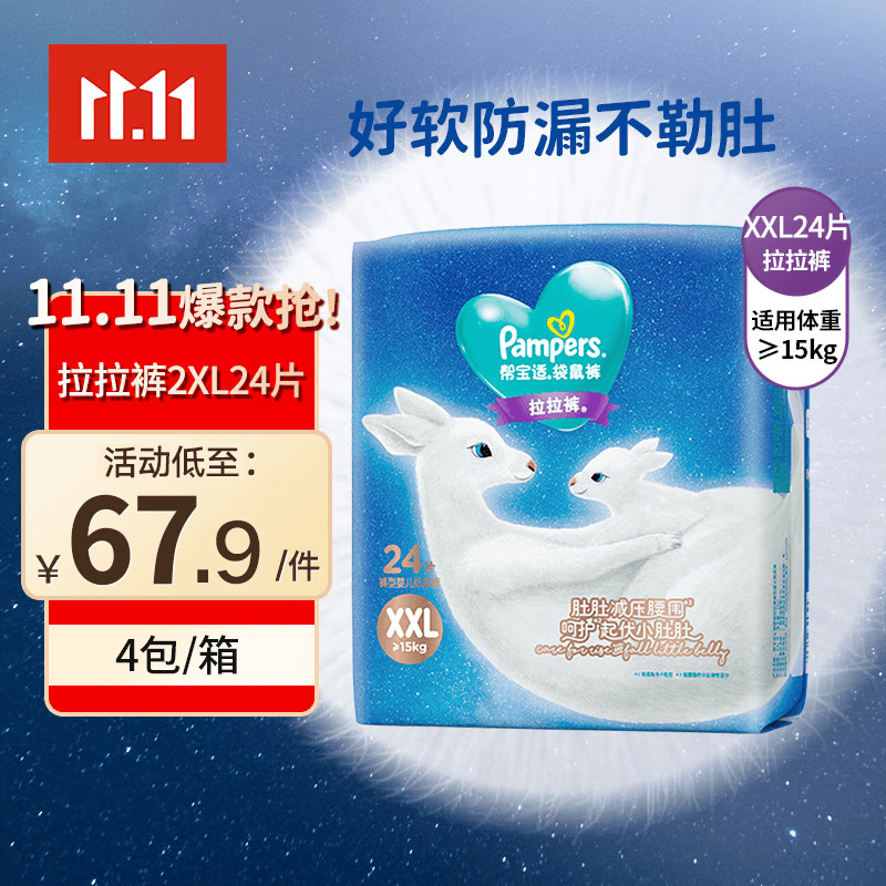 帮宝适（Pampers）新一级帮袋鼠裤拉拉裤 婴儿学步裤尿不湿尿裤 夜晚安睡 不勒防漏 拉拉裤XXL24片(≥15KG)高性价比高么？
