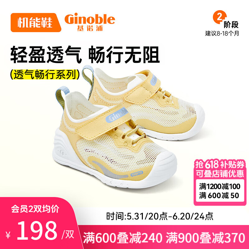 基诺浦（ginoble）8-18个月婴儿学步鞋24年春夏季男女儿童软底宝宝机能鞋GB2157 奶黄/白色 125mm 脚长12.5-12.9cm