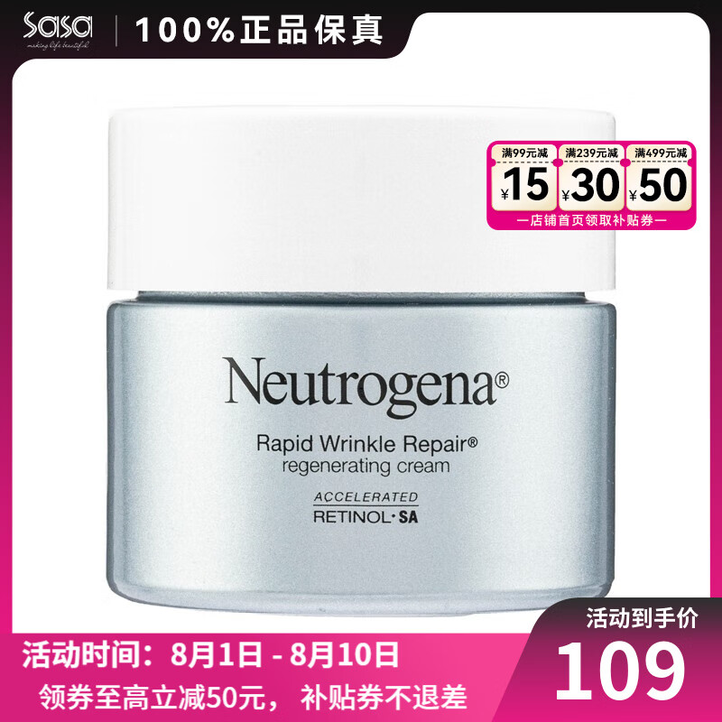 露得清（Neutrogena）维a醇抗皱修护晚霜视黄醇保湿面霜紧致抗皱节日七夕礼物 A醇 面霜 48g 48g