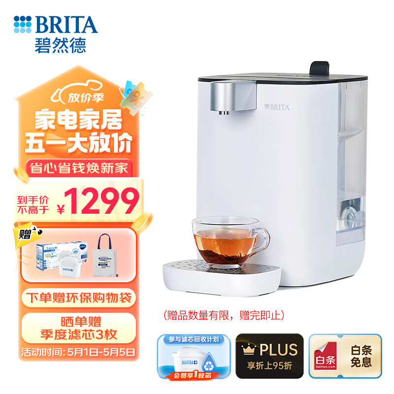 碧然德（BRITA） 台面净饮机即热直饮调温免安装台式净水器 白色 智能即热饮水机