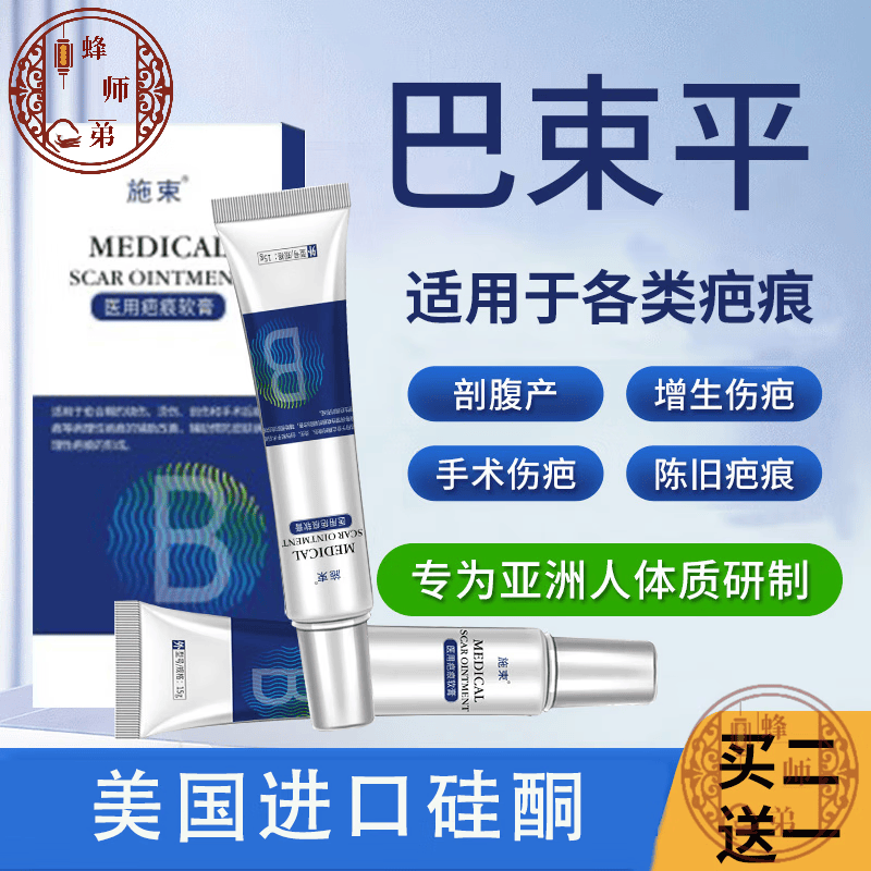 【大药房直售】巴束平施束疤痕软膏手术创伤疤痕护理 1支装