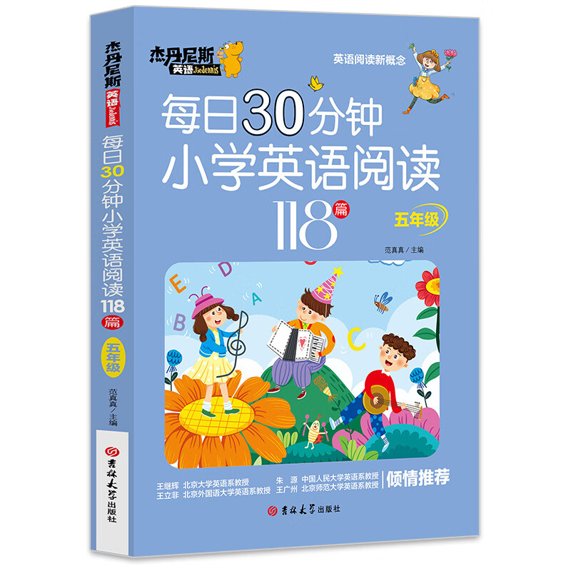 每日30分钟小学阅读118篇 三四五六年级上下册小学英语专项训练题 小学英语阅读118篇-五年级 京东折扣/优惠券