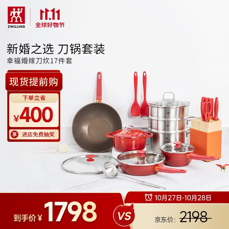 双立人（ZWILLING）锅具套装不粘锅炒锅煎锅奶锅珐琅炖锅汤锅蒸锅全套 幸福婚嫁厨具属于什么档次？