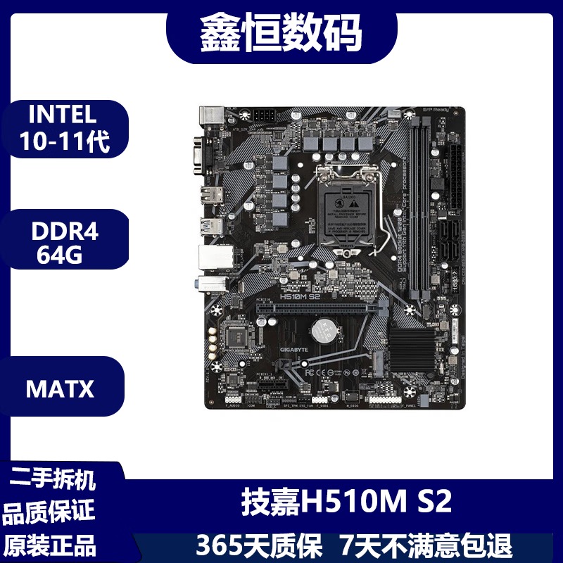 GIGABYTE技嘉H510M S2拆机主板 支持英特尔10-11代CPU DDR4内存 支持M2