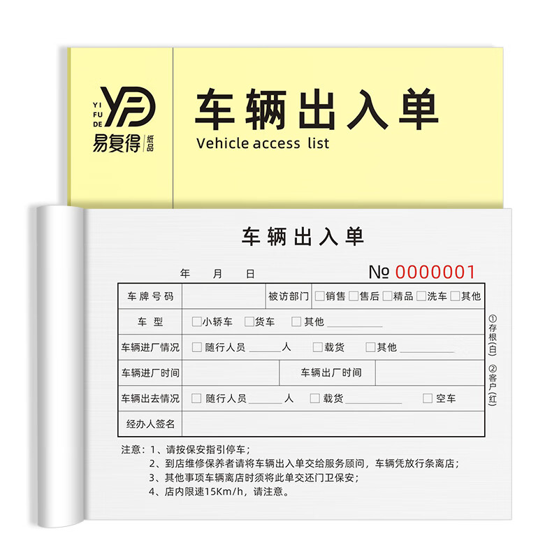 登记本门卫放行条出门证进出批准条证明单厂家定制 二联车辆出入单 20