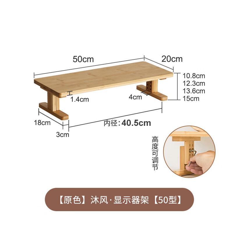 莱迹可调节电脑增高架办公显示器增高架台式电脑桌面显示屏底座置物架 原色沐风显示器架50型