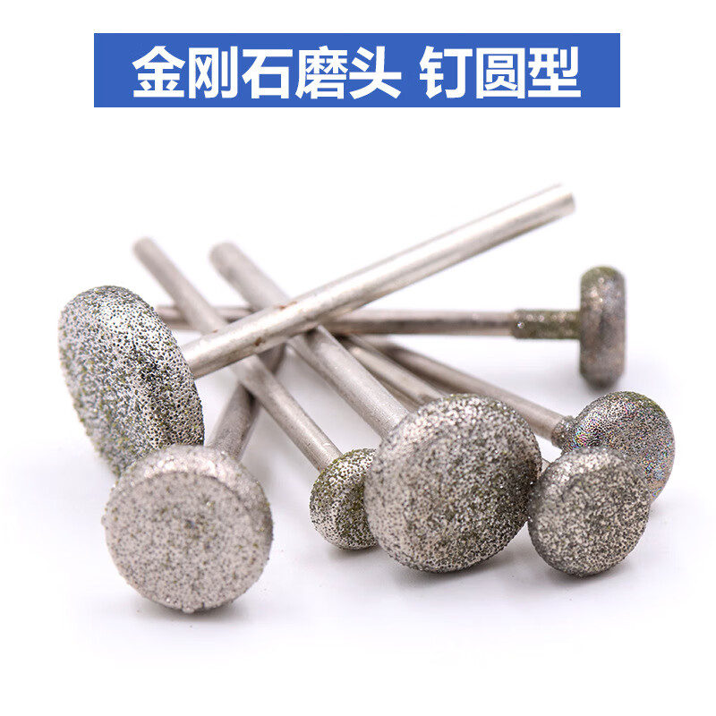 金刚石磨头翡翠磨头大理石雕刻圆形磨头 玉石圆形砂轮 圆边 钉圆 2.