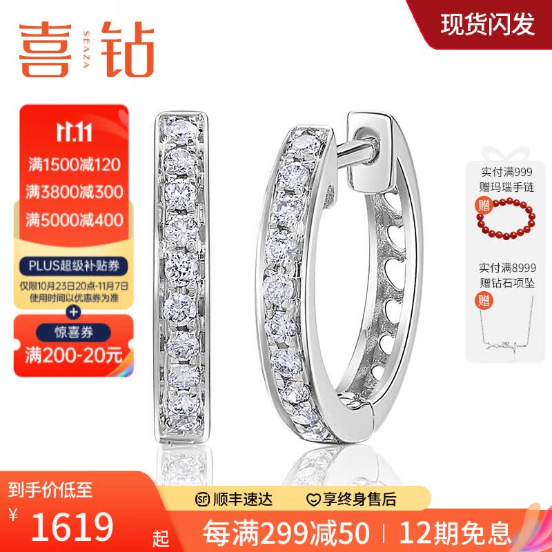 喜钻 满天星钻石耳饰18K金钻石耳环圆环排镶求婚结婚首饰生日礼物 现货-白18K金12分高性价比高么？