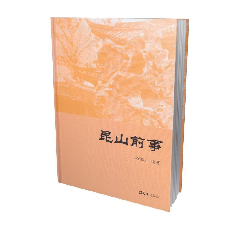 昆山前事 杨瑞庆