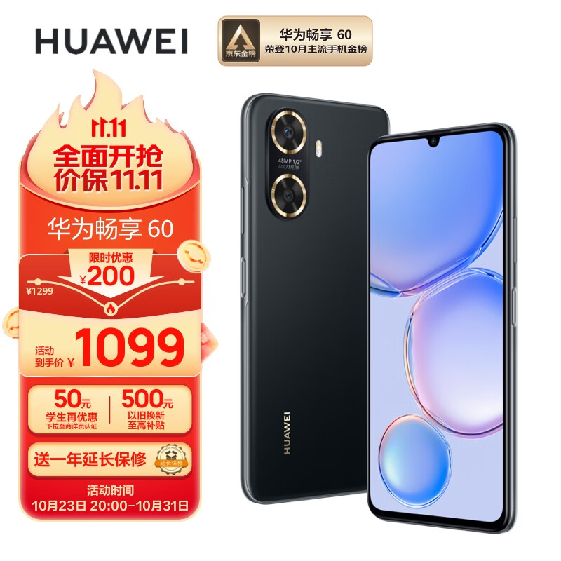 华为/HUAWEI 畅享60 6000mAh+22.5W超级快充 4800万大底超清影像 128GB 幻夜黑 鸿蒙智能手机属于什么档次？